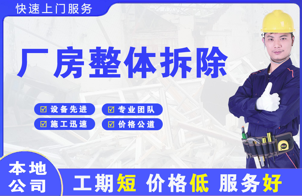 渭南厂房整体拆除